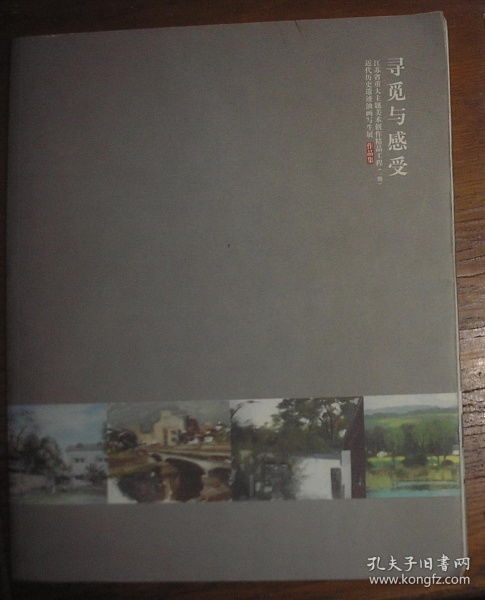 寻觅与感受 江苏省重大主题美术创作精品工程 一期 近现代历史遗迹油画写生展