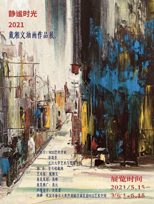 展讯丨静谧时光 2021戴湘文油画作品展