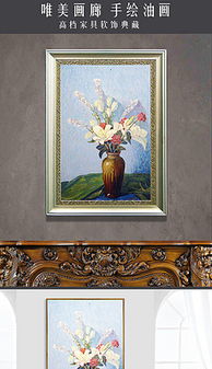 欧式古典花卉静物油画图片 欧式古典花卉静物油画设计素材下载 欧式古典花卉静物油画效果图 